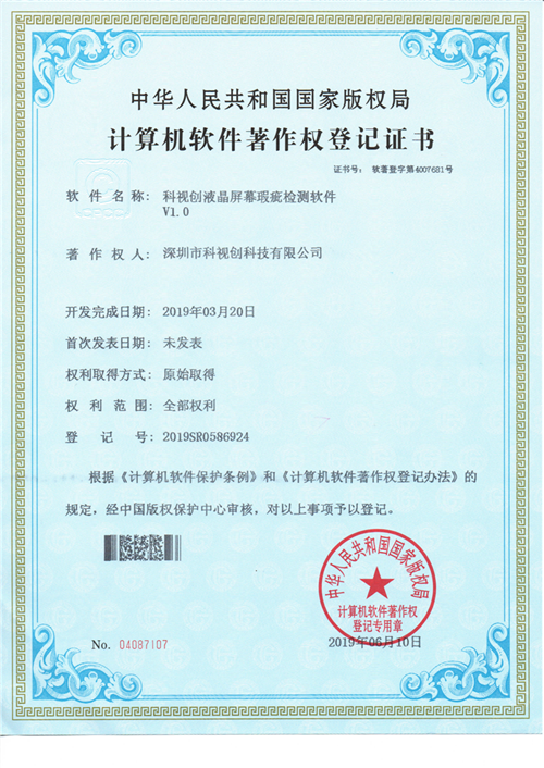 九游会液晶屏幕瑕疵检测软件