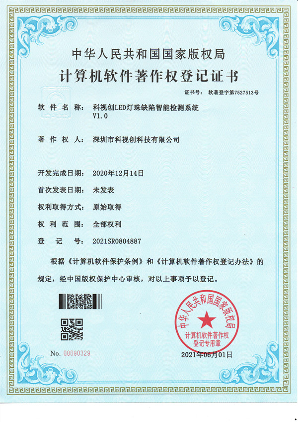  LED灯珠缺陷智能检测系统