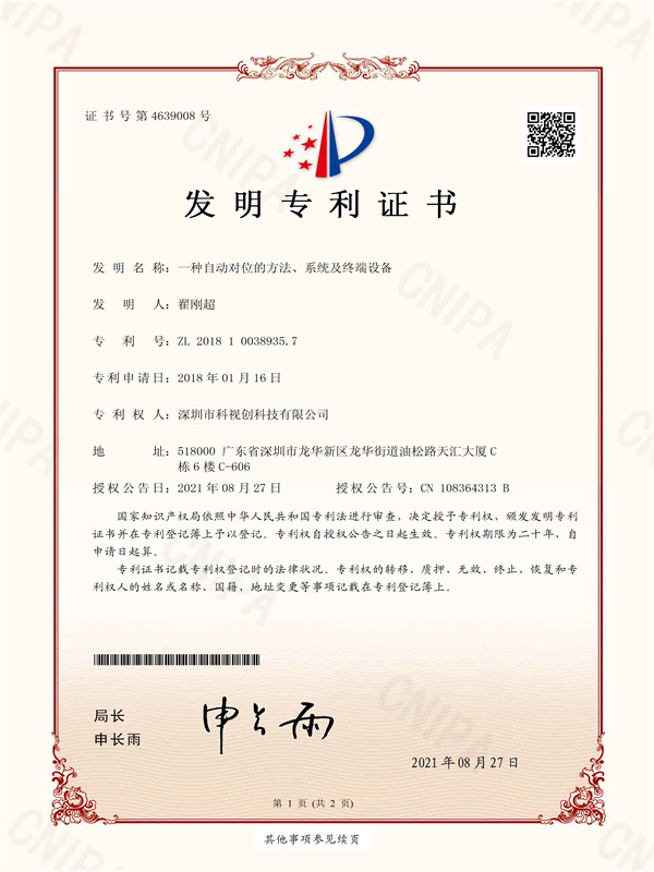自动对位的方法、系统及终端设备